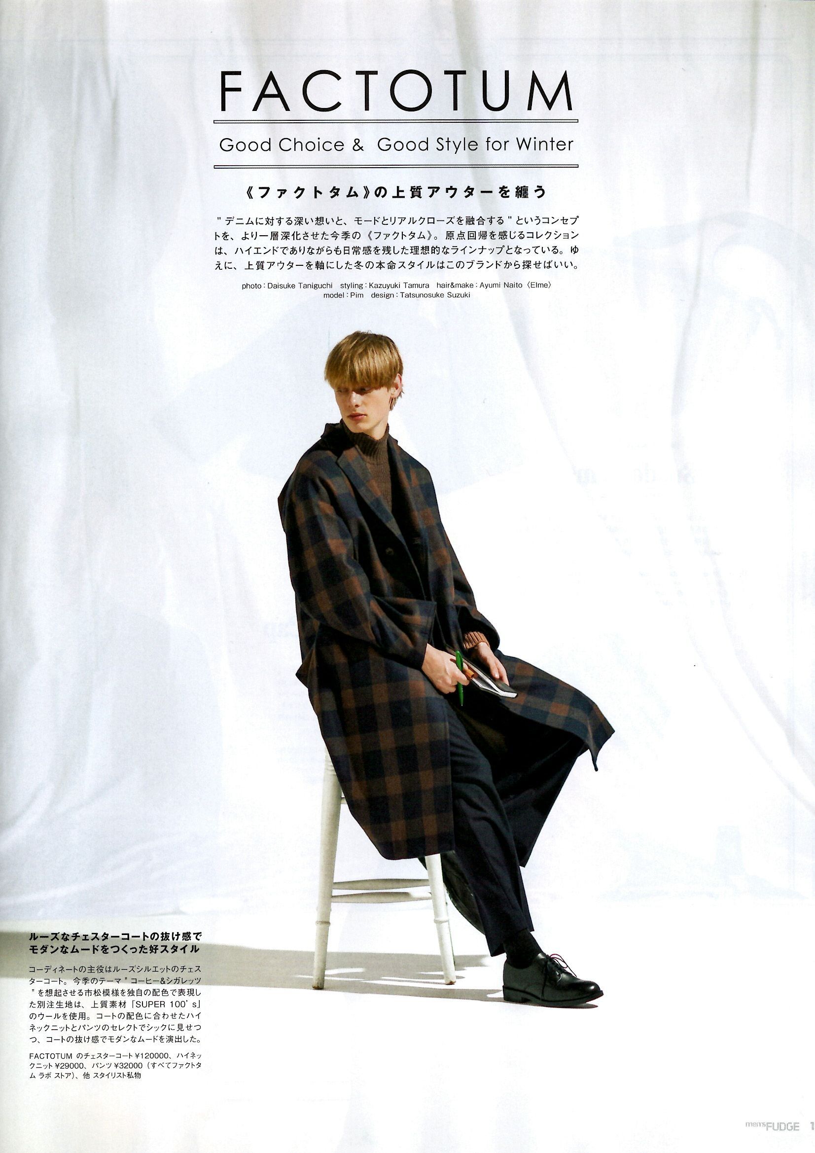 Factotum Zozotown ファクトタム 特集 Men S Fudge 12月号掲載アイテム メンズファッジにてファクトタムの特集が4ページで掲載されました ここでは掲載アイテムをまとめています ぜひ誌面と併せてご覧ください T Co Rbtjetogln メンズ