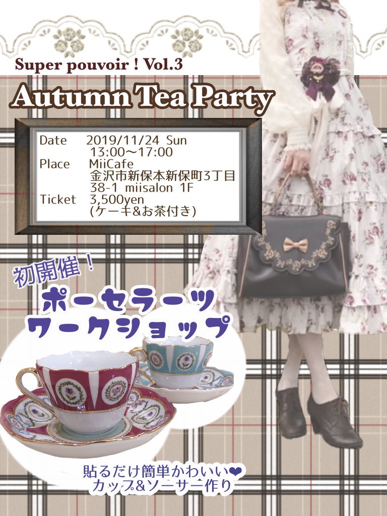 super_pouvoir_'s tweet photo. 第3回 Sp!お茶会🍰
初のワークショップ開催です！

予約締め切りまであと12日ですが
残席は僅かとなっております！🙇‍♂️
お問い合わせのみのDMももちろん◎

#SPPV https://t.co/goT1STUo68