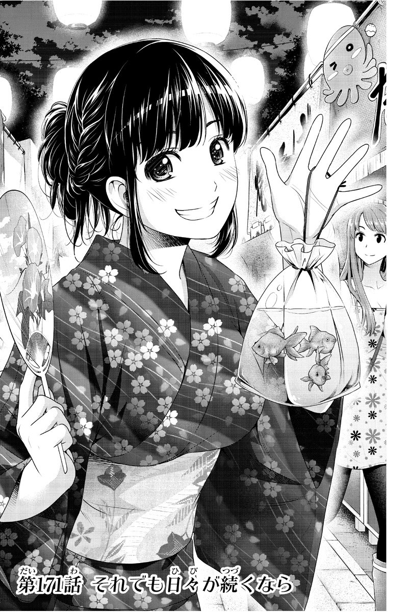 yasu012's tweet photo. ドメスティックな彼女 175話を先読みしました。 https://t.co/J6c5oTiC9f https://t.co/9GwfRfLxRE