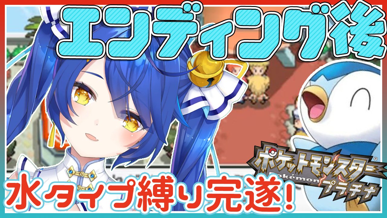 天宮こころ ଘおみゃ チャンピオン後もストーリーがつづくみたい 今日の配信 17 30 ポケモンプラチナ 待機所 ポケモンプラチナ 16 あまみゃがちゃんぴょんなんだぜ っていう世界 天宮こころ にじさんじ T Co