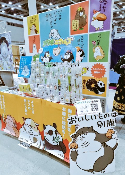 11月16,17日のデザインフェスタ出展します!
おデブな動物の名言ステッカーがメインです!!
================
・ブース番号:B-294
・出展日:11月16、17日
・出展名:メタボニマルズ
================
@designfesta 
#デザフェス50 #デザフェス #デザフェスRT祭 