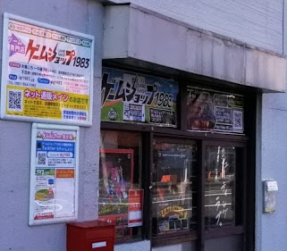 ゲームショップ19通販専門 店舗跡地でのお渡し対応 G19 19年10月 Twilog