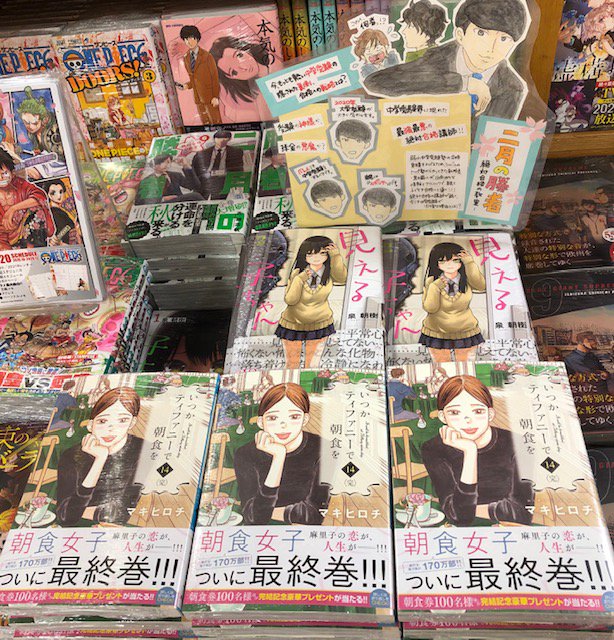 紀伊國屋書店梅田本店 على تويتر コミック新刊 さらに お待たせ致しました ページ不良により発売中止となっておりましたバンチコミックス いつかティファニーで朝食を 完結巻の14巻が本日発売になりました 今ならバンチコミックス販売店特典のペーパー封入中