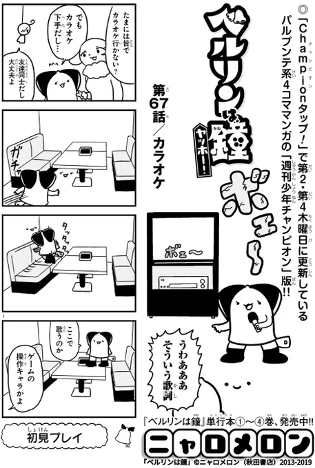 今日のベルリンは鐘はカラオケ回です。リンク先で続きが読めます #マンガクロス #ベルリンは鐘 