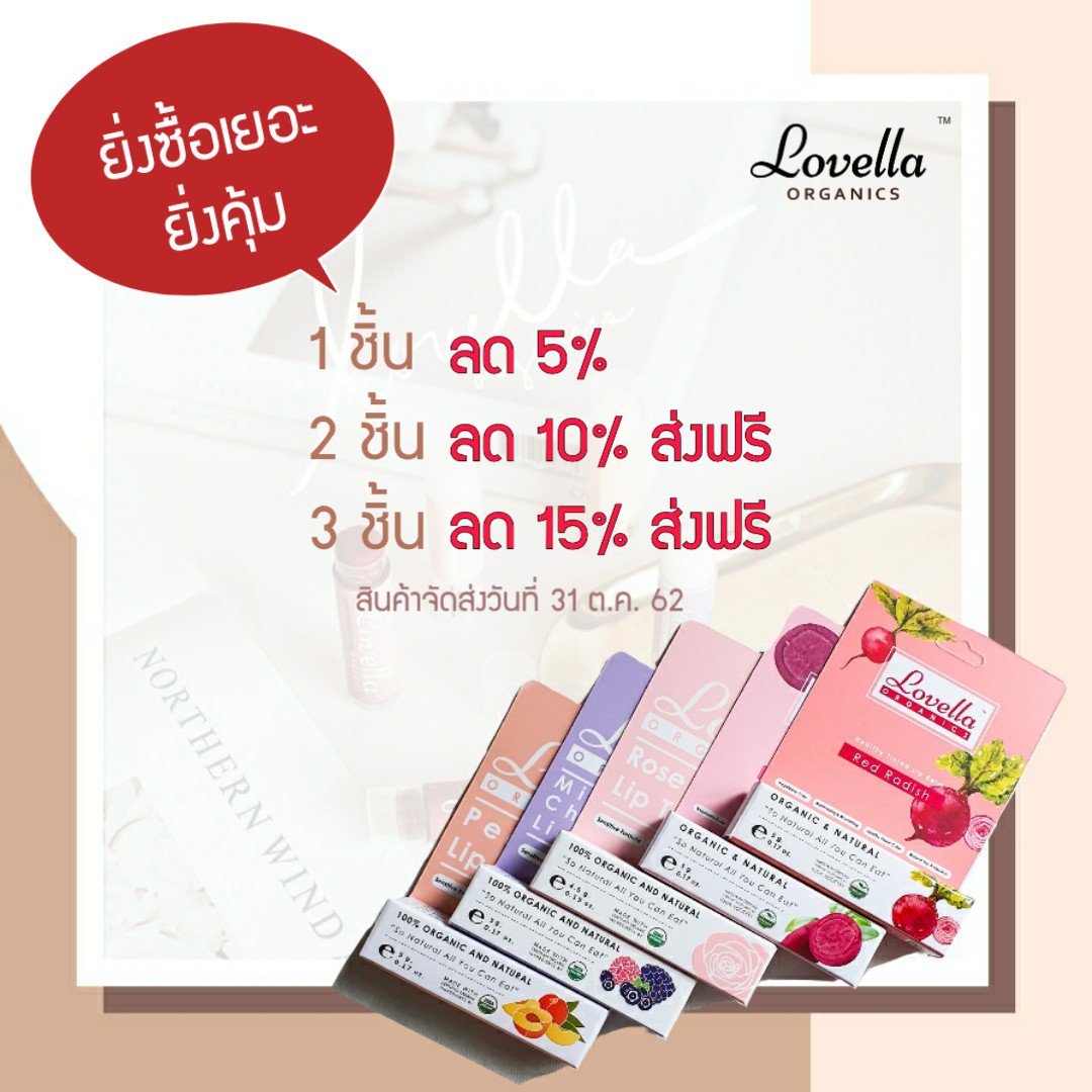 lovellaorganic's tweet photo. Promotion!! 2วันสุดท้าย
"ยิ่งซื้อเยอะ ยิ่งคุ้ม"
1 ชิ้น ลด 5%
2 ชิ้น ลด 10% ส่งฟรี EMS
3 ชิ้น ลด 15% ส่งฟรี EMS
.
ระยะเวลาของโปร: วันนี้ - 31 ตค 62
https://t.co/VdocxXmpLL https://t.co/pMn1TmssK7