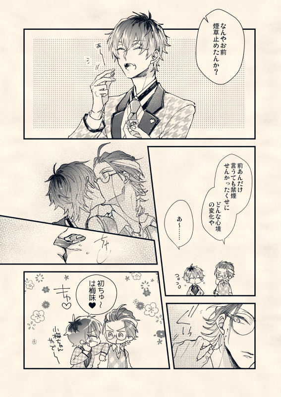簓盧簓 禁煙ネタ 