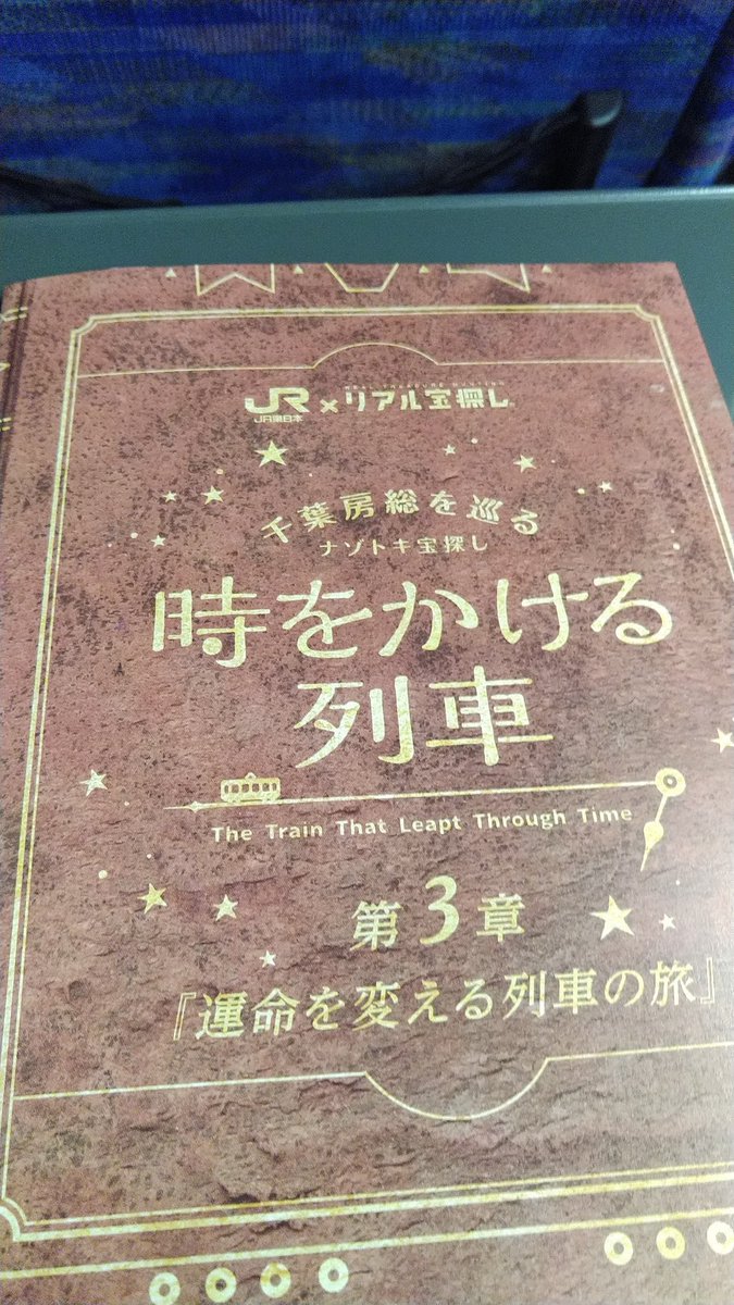 時をかける列車 時をかける列車
