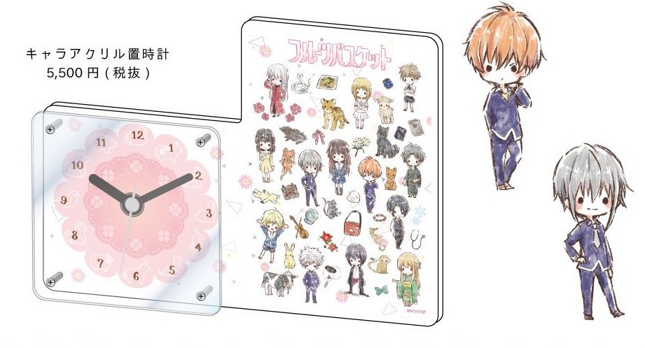 Graffart Shop 池袋本店 フルーツバスケット よりアクリル置き時計のご紹介です 透くんと十二支のみなさん 慊人さんが描かれた とってもかわいい置き時計 文字盤にはそれぞれの動物が フルバ好きにはたまりません フルーツバスケット