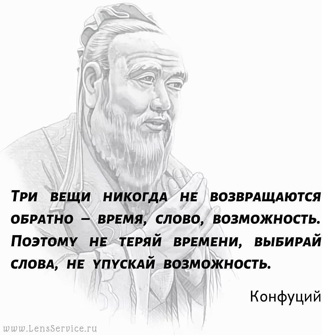 Конфуций цитаты и афоризмы Мудрые высказывания
