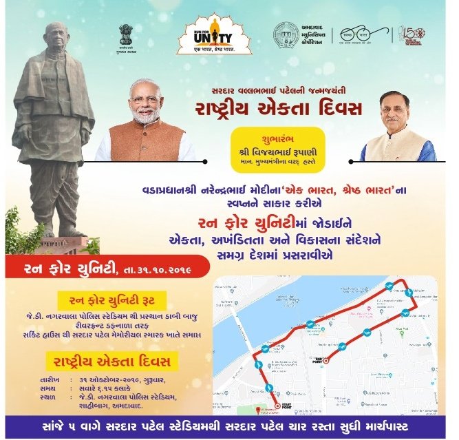 AmdavadAMC's tweet photo. અમદાવાદીઓ...રન ફોર યુનિટીમાં જોડાઈએ...@ibijalpatel  @vnehra https://t.co/7OZ1OXZgjc