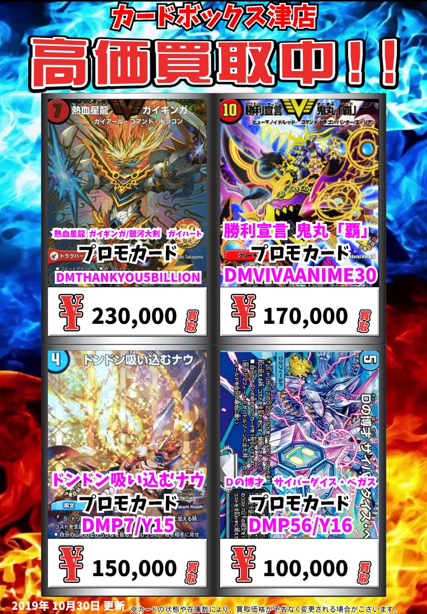 カードボックス津店 Twitter પર デュエマ買取情報 １枚限定となっております 熱血星龍 ガイギンガ 銀河大剣 ガイハート ﾌﾟﾛﾓｶｰﾄﾞ 勝利宣言 鬼丸 覇 ﾌﾟﾛﾓｶｰﾄﾞ ドンドン吸い込むナウ ﾌﾟﾛﾓｶｰﾄﾞ デュエルマスターズ デュエマ T Co