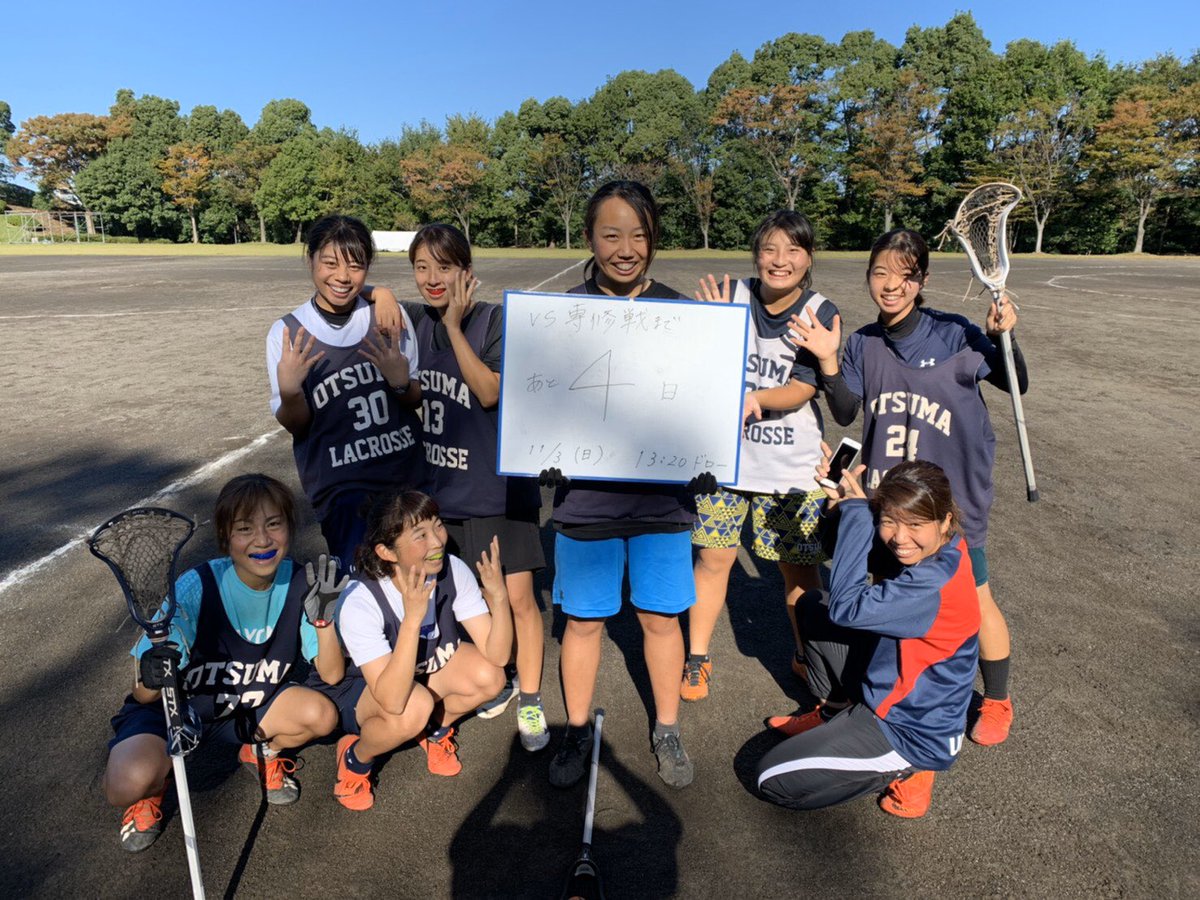 ট ইট র 大妻女子大学ラクロス部 リーグカウントダウン リーグ4戦目vs専修大学まであと4日 応援よろしくお願いします 時間 13 ドロー 応援に来てくださる方は12 50に集合でお願いします 場所 大妻女子大学多摩キャンパス 最寄り 唐木田駅 ট ইট র 大妻女子大学ラクロス部 リーグカウントダウン リーグ4戦目vs専修大学まであと4日 応援よろしくお願いします 時間 13 ドロー 応援に来てくださる方は12 50に集合でお願いします 場所 大妻女子大学多摩キャンパス 最寄り 唐木田駅