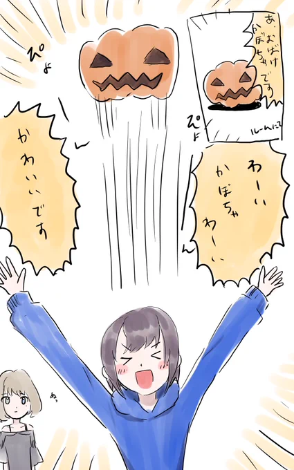 乙倉ちゃんと楓さんとかぼちゃ 