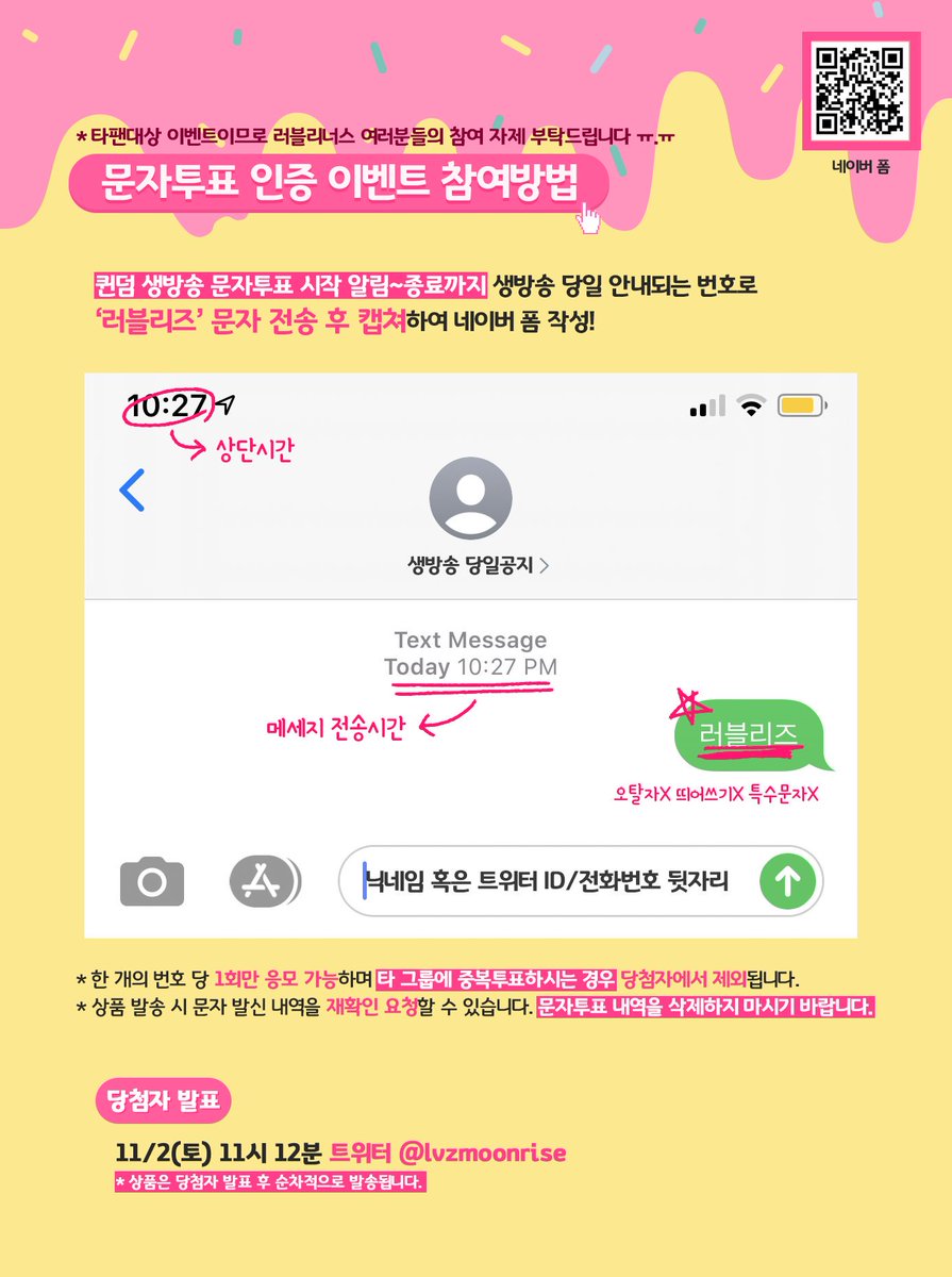 목요일밤 9시 20분 퀸덤 생방송  이벤트 2탄! 
러블리즈에게 문자투표하신 분 중 추첨으로 한분에게 50만원💸을 바로 입금해 드립니다! 선착순 이벤트와 중복당첨 가능하므로 폼 한번만 작성해 주세요!
인증폼: naver.me/xerojBA6
* 타팬전용이벤트로 러블리너스분들은 참여자제부탁드립니다!