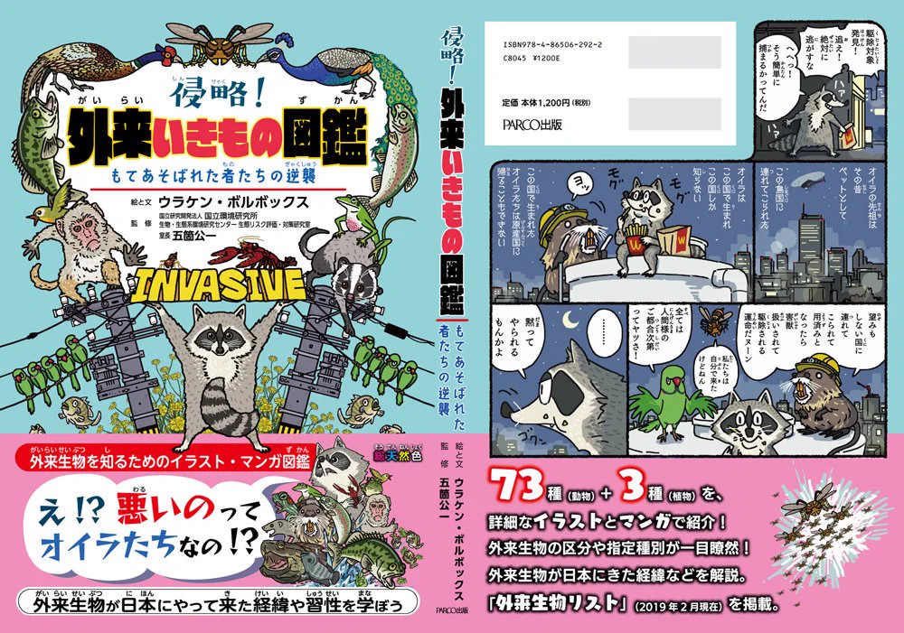 @roy_twi ちなみに、この本を監修してくださったのが五箇先生です。
『侵略！#外来いきもの図鑑  もてあそばれた者たちの逆襲』
試し読みページ有ります➡️ 