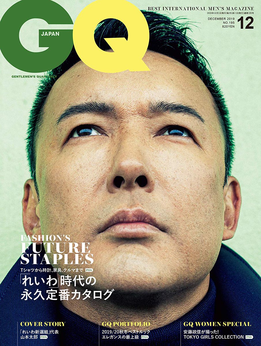 Japanese Magazine Covers Yamamoto Taro Gq Japan 19 Yamamototaro Taroyamamoto 山本太郎 Gqjapan Japanesemagazinecovers Jmagzcovers