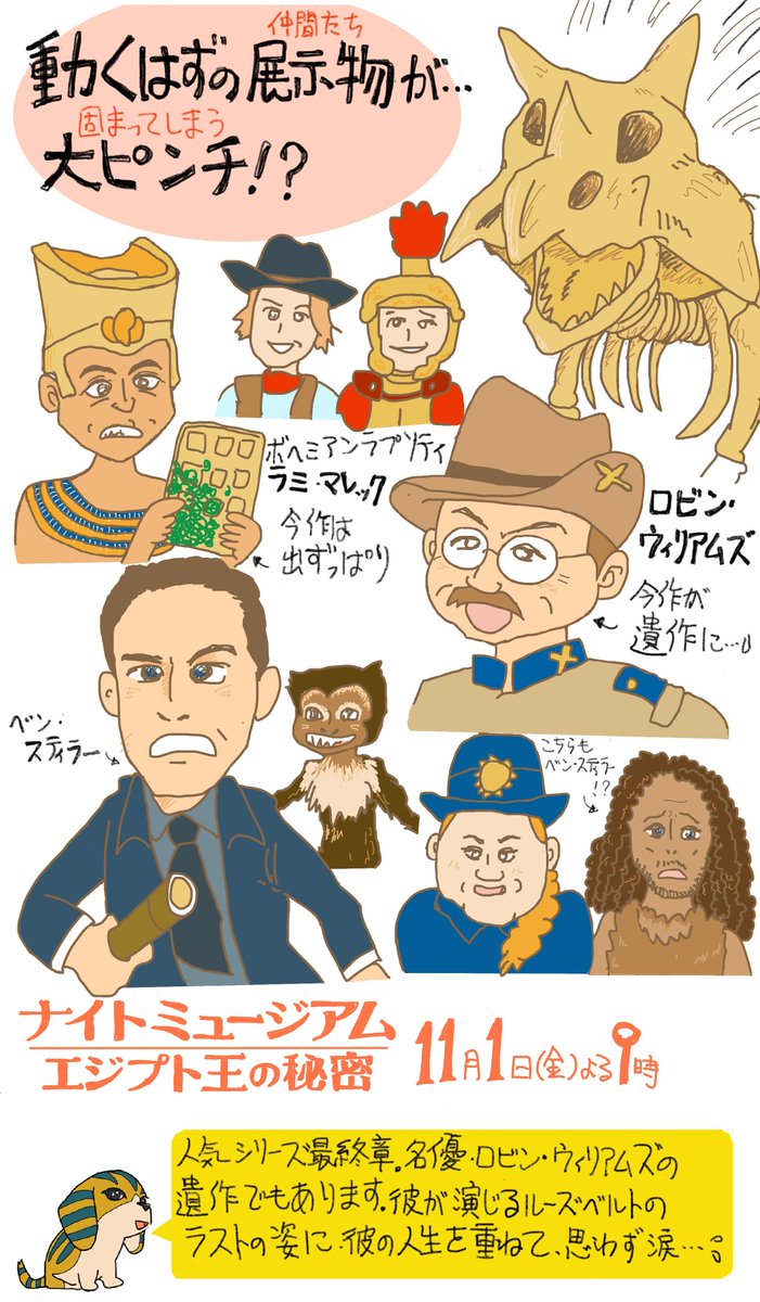 アンク 金曜ロードショー公式 در توییتر 金曜よる9時 からは ナイトミュージアム エジプト王の秘密 を放送します 動くはずの博物館の 展示物が大ピンチ 魔法の石板の謎を解き明かし仲間たちを救え ラミ マレック や ヒュー アンク 金曜ロードショー公式 در توییتر 金曜よる9時 からは ナイトミュージアム エジプト王の秘密 を放送します 動くはずの博物館の 展示物が大ピンチ 魔法の石板の謎を解き明かし仲間たちを救え ラミ マレック や ヒュー