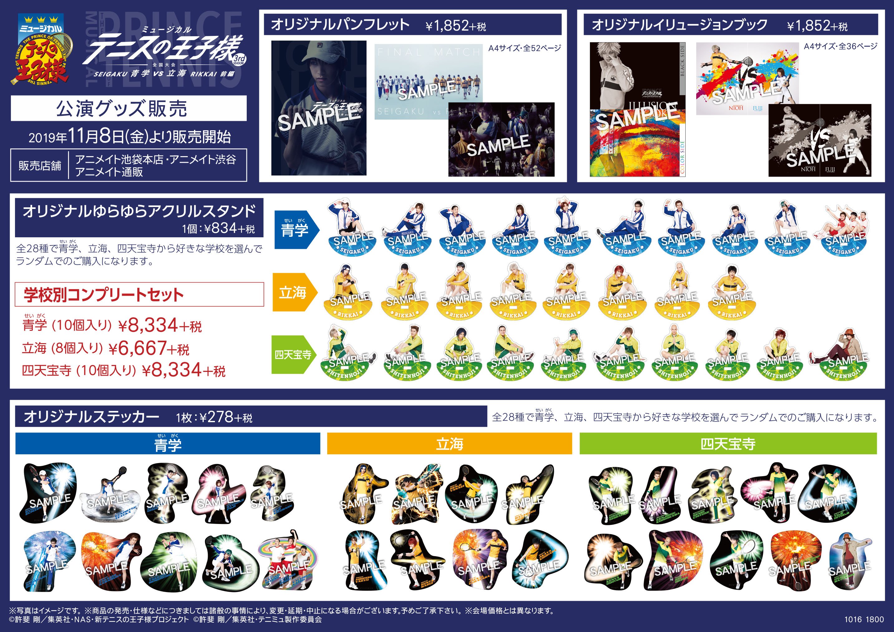テニミュ 3rd立海 グッズ特典セット まとめ売り 傷付ける