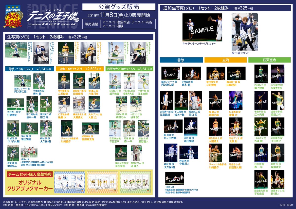 株式会社アニメイト ミュージカル テニスの王子様 3rdシーズン 全国大会 青学vs立海 前編 11 8 金 より一部店舗にて公演グッズのお取扱いが決定 この機会に是非お求めください テニミュ T Co Vfdjjo2n2q Twitter 株式会社アニメイト ミュージカル テニスの王子様 3rdシーズン 全国大会 青学vs立海 前編 11 8 金 より一部店舗にて公演グッズのお取扱いが決定 この機会に是非お求めください テニミュ T Co Vfdjjo2n2q Twitter