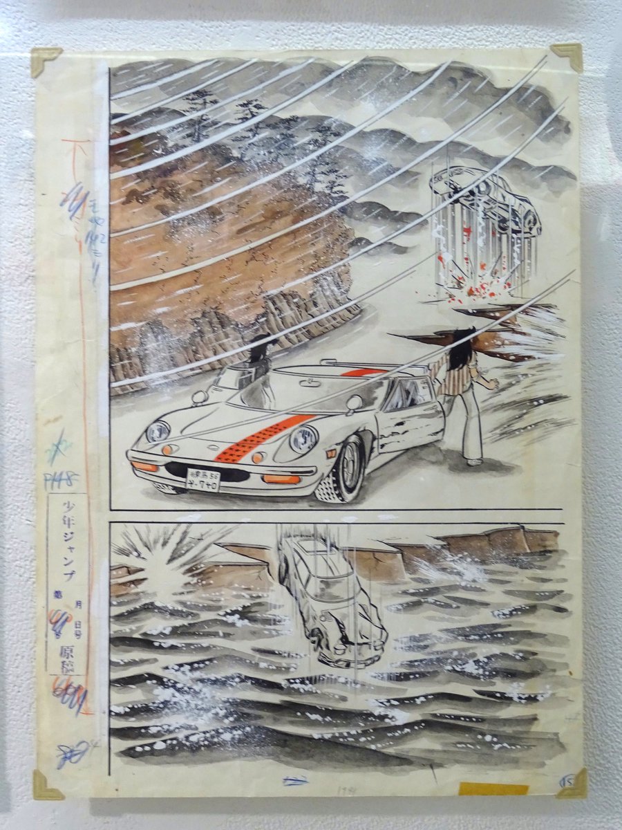 サーキットの狼 2019展～漫画家 #池沢早人師 デビュー50周年記念