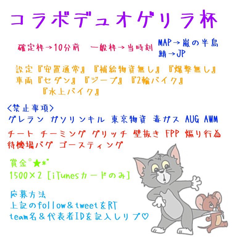 ayu_omi0831's tweet photo. 🐼みたん×パック🦐コラボデュオ
10月30日25時(1時)
パスツイ→@msk76x2 

参加方法⥲フォロー＆RT
@msk76x2 
@aki_hamaayu0831
詳細しっかり読んで下さい🤧

確定枠は
パック⥲15枠  みたん⥲15枠とります！
みたんの確定枠が欲しい方は🐼
パックの確定枠欲しい方は🦐
#デュオゲリラ https://t.co/f0S4yXCPb8