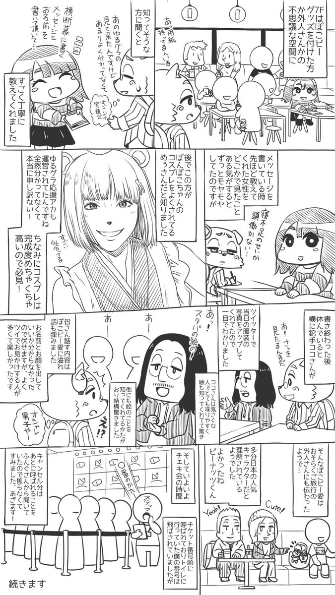 おそらくVtuberと世界初のチェキ会の一日を
レポ漫画にしてみました。続きはコメントにあります。
お名前出させて頂いた方が気になったら
僕のフォロー欄か検索からどうぞ!
初だらけでとても貴重な経験になりました。
#ぽこあーと #オシャレになりたいピーナッツくん 
#バチャスク #ぽこぴーチェキ会 