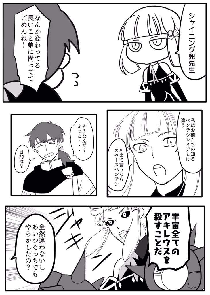 兜輝く先生と、スペースペンテシ 