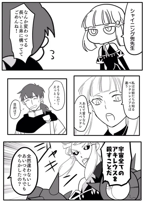 兜輝く先生と、スペースペンテシ 