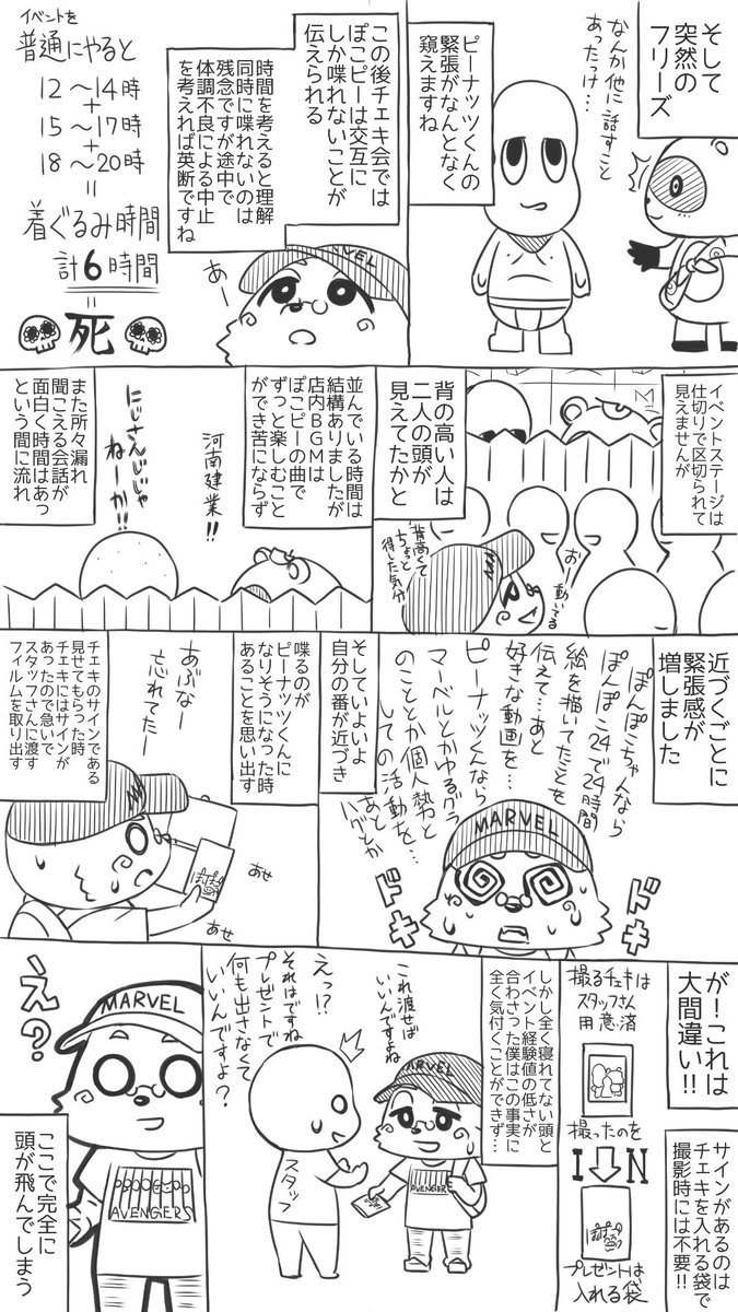 レポ漫画続きです。
#ぽこあーと #オシャレになりたいピーナッツくん
#バチャスク #ぽこぴーチェキ会 