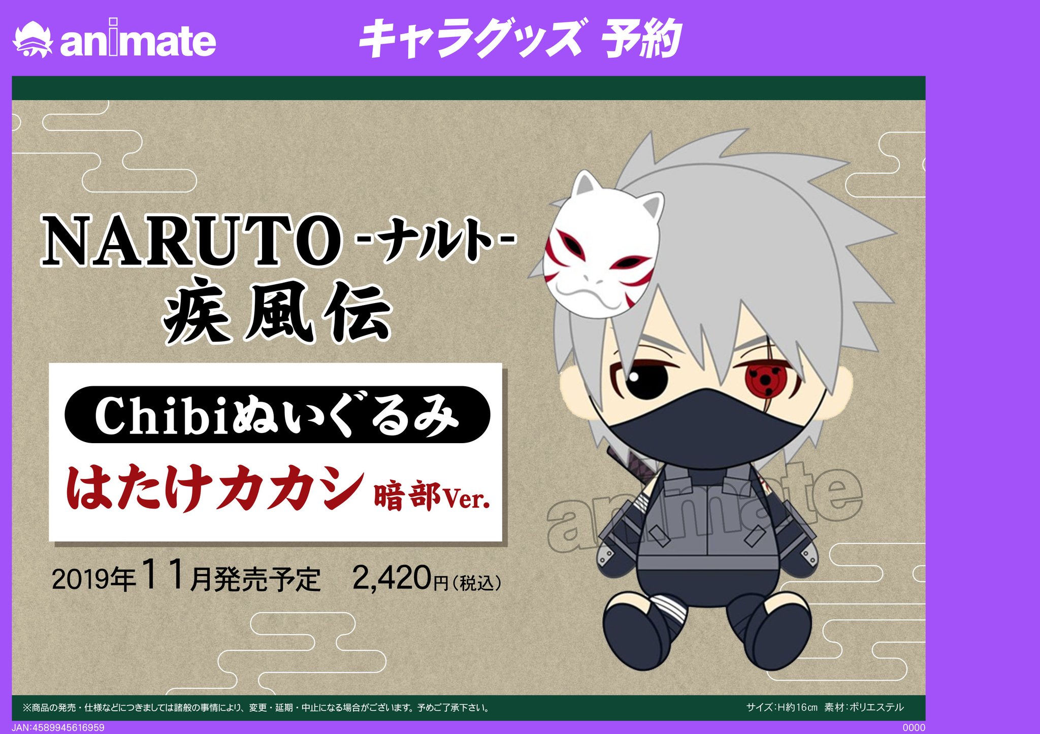NARUTO ナルト 暗部カカシ アミューズメント専用 ぬいぐるみ