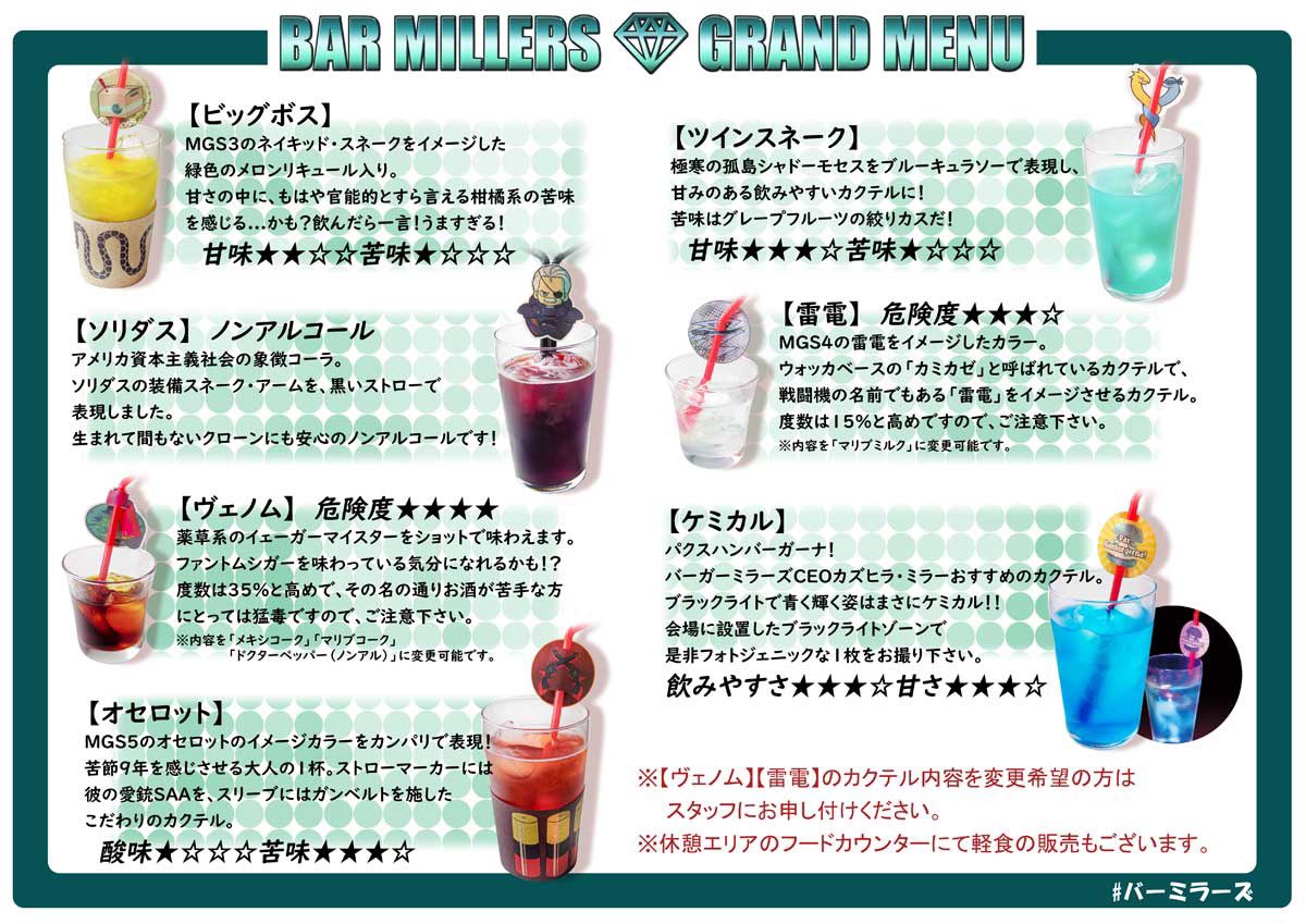バーミラーズ Ar Twitter ヴェノム 雷電 のカクテルは 度数が高いので 下記の内容に変更できます お酒苦手だけど 内容を変更して注文したい方は キャラ名ではなくドリンク名での注文をお願いします ヴェノム メキシコーク ラムコーク ドクター