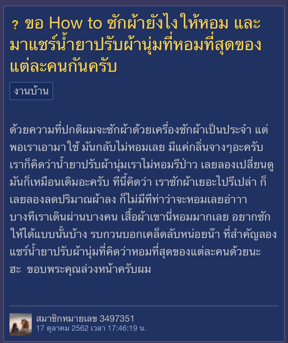 iTakkung's tweet photo. ในพันทิปมีคนถามว่า ซักผ้ายังไงหอม?

me:ให้แม่ซัก

#หอมหนุกปลุกซ่า https://t.co/xBqOPnT1Pv