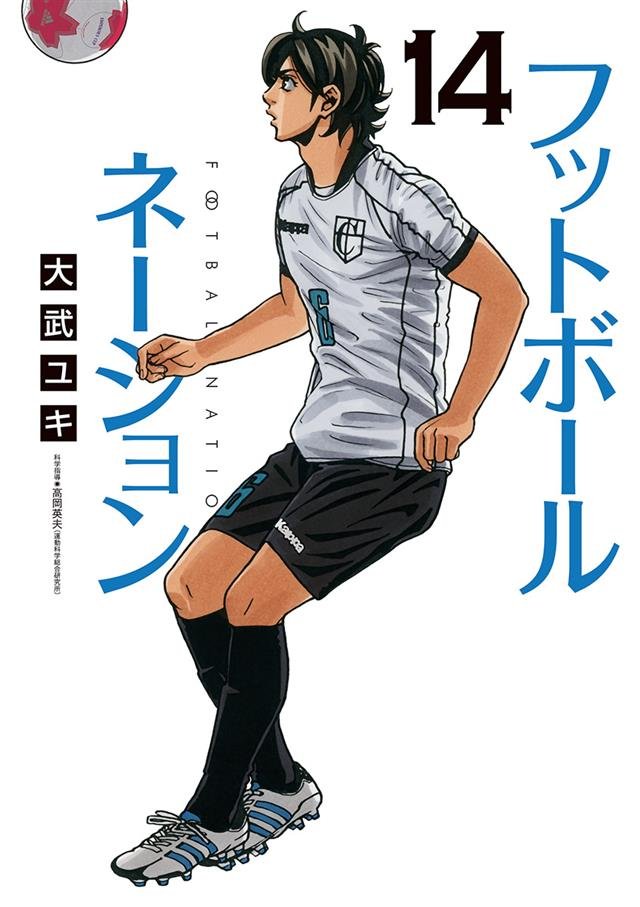 まんがセゾン 漫画専門の電子書店 Al Twitter 本日の新刊情報 フットボールネーション 14巻 Yuki Otake アオアシ 18巻 小林有吾 Nao Ueno ショパンの事件譜 5巻 Key Tahaler Susa404 結婚アフロ田中 5巻 Zenbutukawarete など まんがセゾン 漫画専門の電子書店 Al Twitter 本日の新刊情報 フットボールネーション 14巻 Yuki Otake アオアシ 18巻 小林有吾 Nao Ueno ショパンの事件譜 5巻 Key Tahaler Susa404 結婚アフロ田中 5巻 Zenbutukawarete など