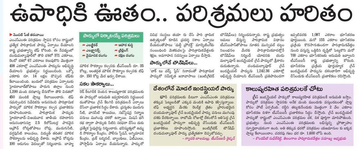 MinisterKTR's tweet photo. ‘పచ్చని’ పరిశ్రమలు

-రూ. 1,500 కోట్ల పెట్టుబడి.. 35 వేల మందికి ఉపాధి

-438 ఎకరాల్లో దండుమల్కాపూర్‌  గ్రీన్‌ ఇండస్ట్రియల్‌ పార్క్‌

-నవంబర్‌ 1న ప్రారంభించనున్న మంత్రి @KTRTRS

https://t.co/oNxLEpW0kO https://t.co/ob015iJqxi