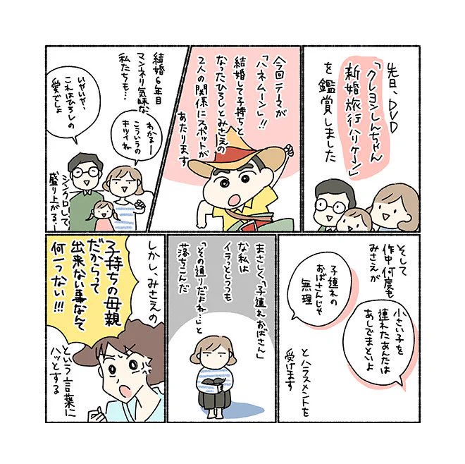 映画クレヨンしんちゃん「新婚旅行ハリケーン」の紹介漫画を寄稿させてもらいました。1P漫画なので短めですが、続きはURLから見れます。ぜひ〜 