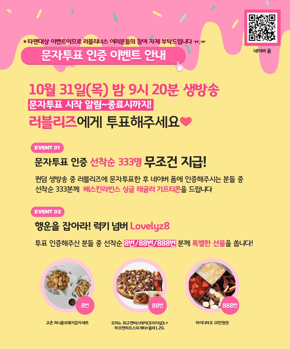 lvzmoonrise's tweet photo. 위의 이벤트 트윗을 알티해 주시는 분 중 한분 추첨으로  교촌치킨 허니콤보웨지감자세트 드려요!(치킨선택 가능)
당발: 11/1(금) 오후 11시 12분 https://t.co/hvTATfGqmF