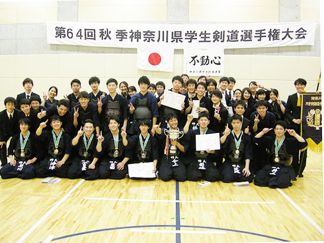 神奈川大学 公式 剣道部 第64回秋季神奈川県学生剣道選手権大会において 男子団体戦で優勝 男子個人戦で橋本直樹選手が3位入賞 T Co Ft7r8vlvoc 神奈川大学 剣道部 剣道