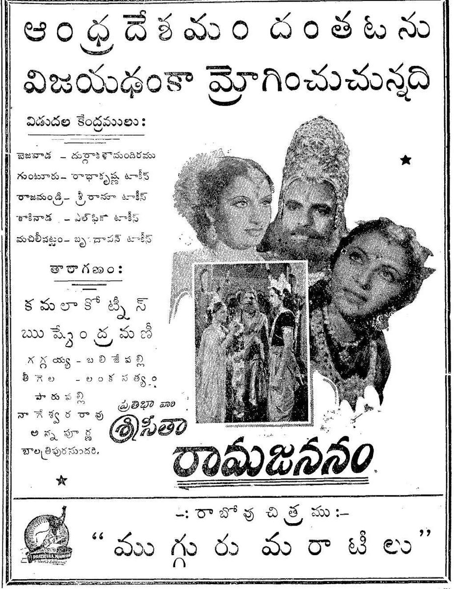  #SriSeetaRamaJananam 1944 Debut film of ANR in lead role Co stars Bala Tripurasundari Produced n Directed by 'Gantasala Balaramaiah'