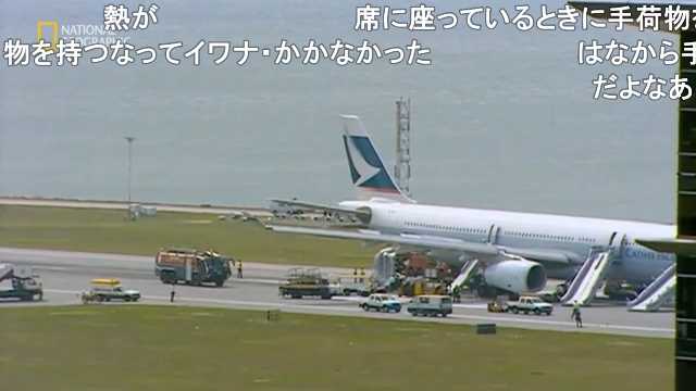 パシフィック 便 キャセイ 事故 780 航空
