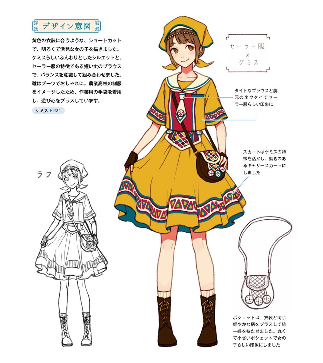 Twitter 上的 玄光社 超描けるシリーズ 超描ネタ帳 アフガニスタンの民族衣装 ケミス とセーラー服のアレンジ衣装 ふんわりとしたシルエットがかわいらしいですね 紅木春さん Camellia 0x0 著 アジアンファンタジーな女の子のキャラクターデザインブック Twitter 上的 玄光社 超描けるシリーズ 超描ネタ帳 アフガニスタンの民族衣装 ケミス とセーラー服のアレンジ衣装 ふんわりとしたシルエットがかわいらしいですね 紅木春さん Camellia 0x0 著 アジアンファンタジーな女の子のキャラクターデザインブック