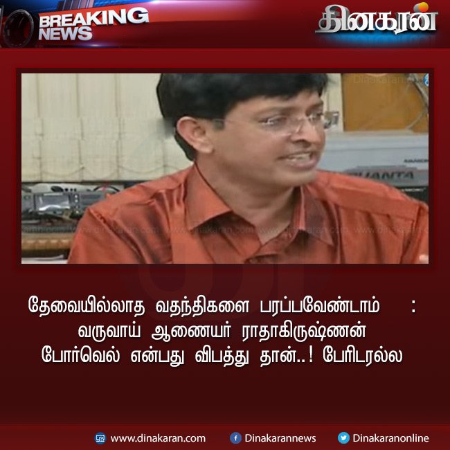 DinakaranNews's tweet photo. #SorrySurjith #RIPSujith https://t.co/LB8BnsZEWL