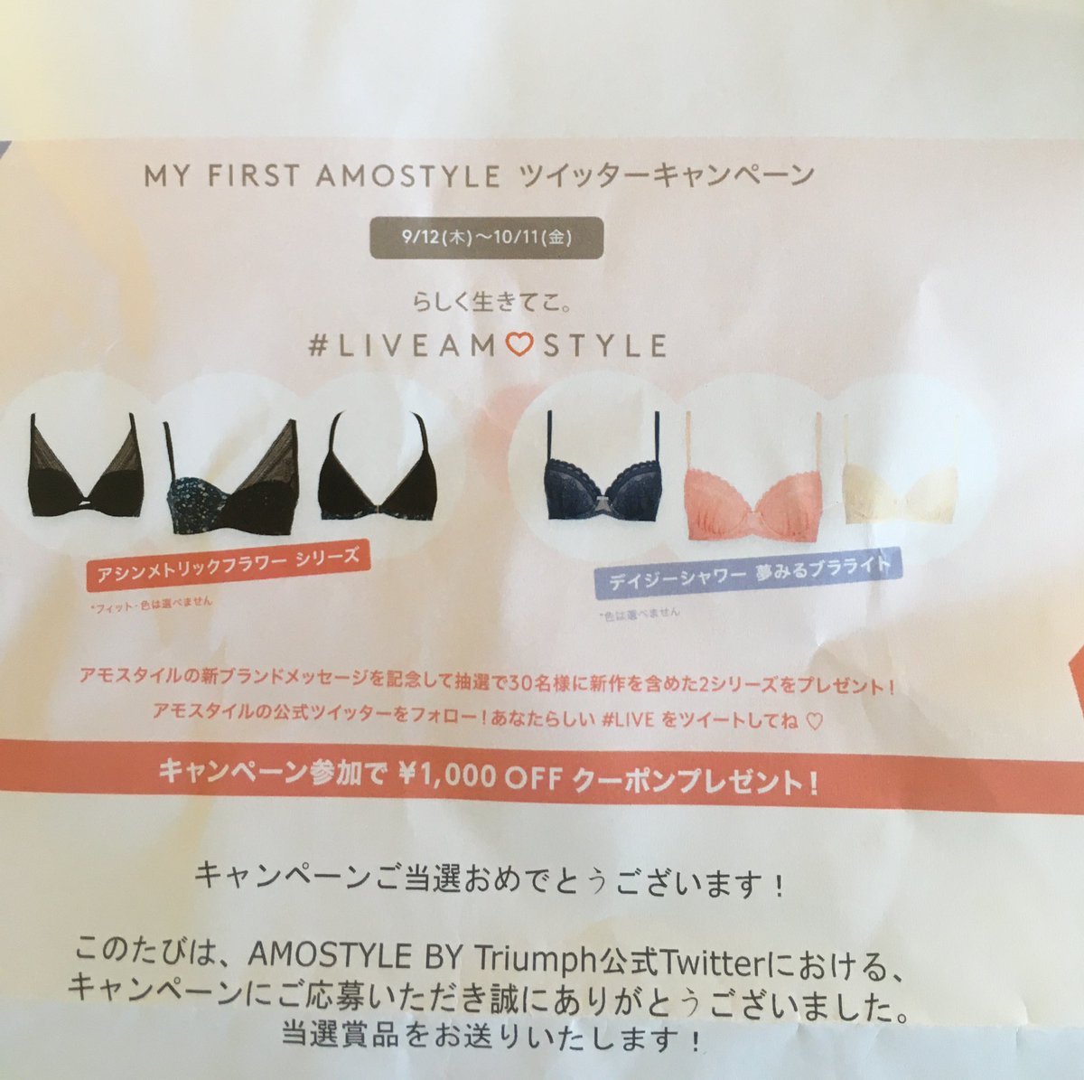 信州りんご On Twitter アモスタイル バイ トリンプ様 Amosstyle Jp 新作を含めた2シリーズが当たるtwitterキャンペーンに当選しました アシンメトリックフラワー デイジーシャワー夢見るブラライト とても可愛いです 試着しました ピッタリです