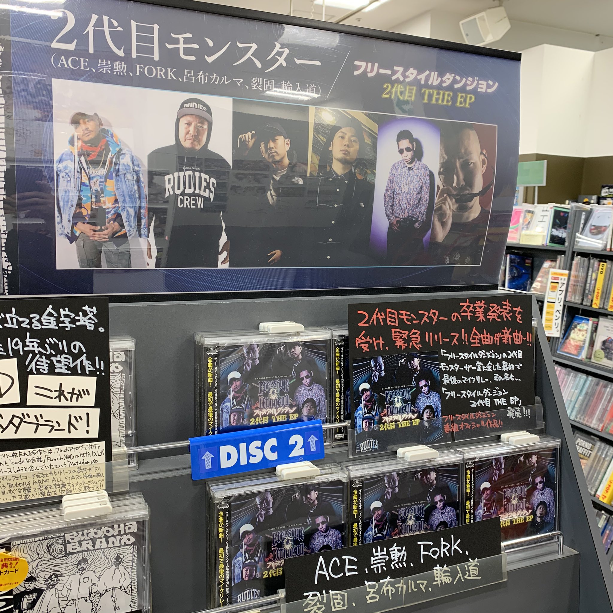 Twitter এ タワーレコード名古屋パルコ店 2代目モンスター フリースタイルダンジョン の2代目モンスター Fork 輪入道 Ace 呂布カルマ 崇勲 裂固 が一堂に会した最初で最後のマイクリレー フリースタイルダンジョン 2代目 The Ep 本日発売日 全曲が
