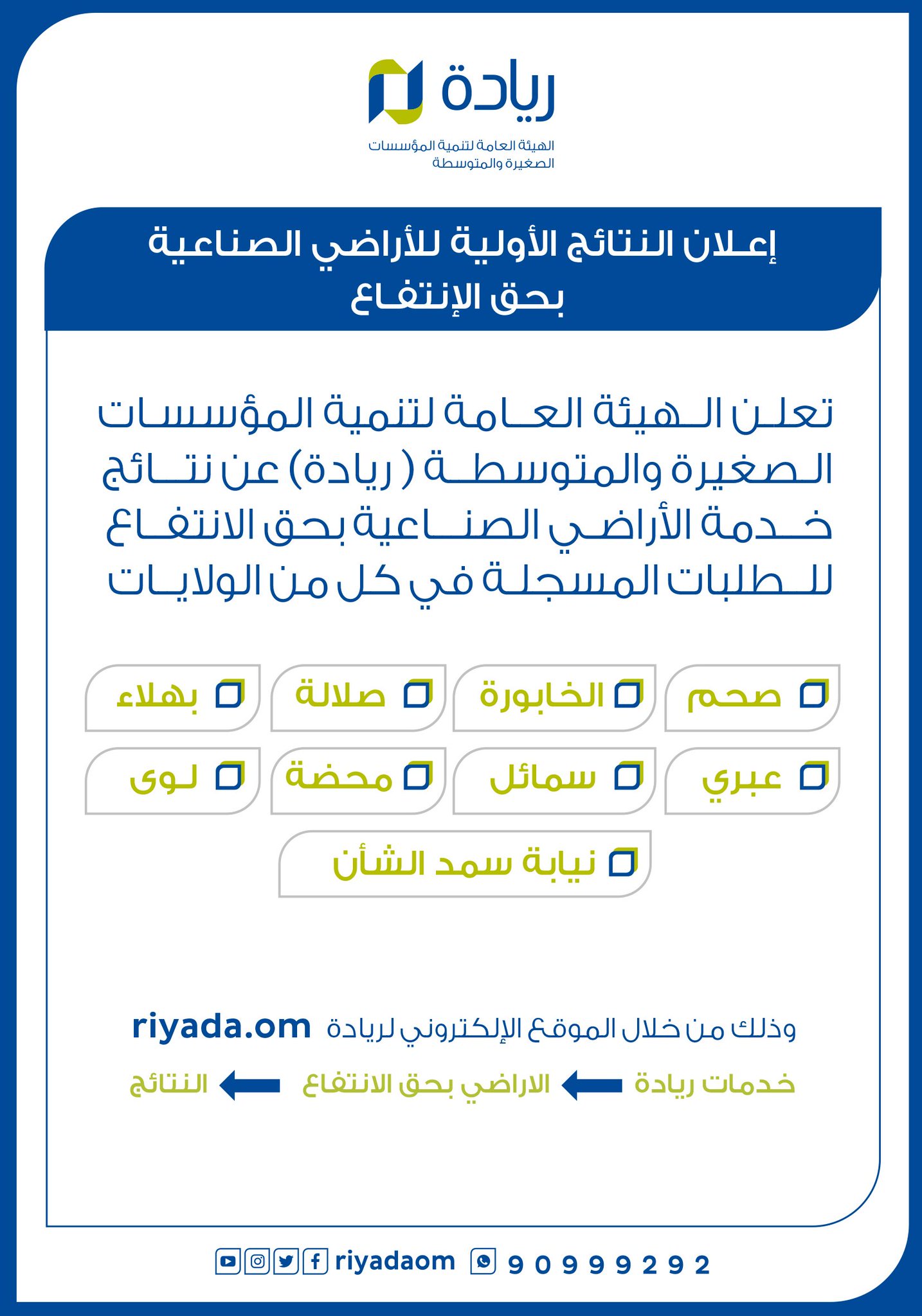 انطلاق مبادرة الدعم الفني لتنمية المؤسسات الصغيرة والمتوسطة جريدة الرؤية العمانية