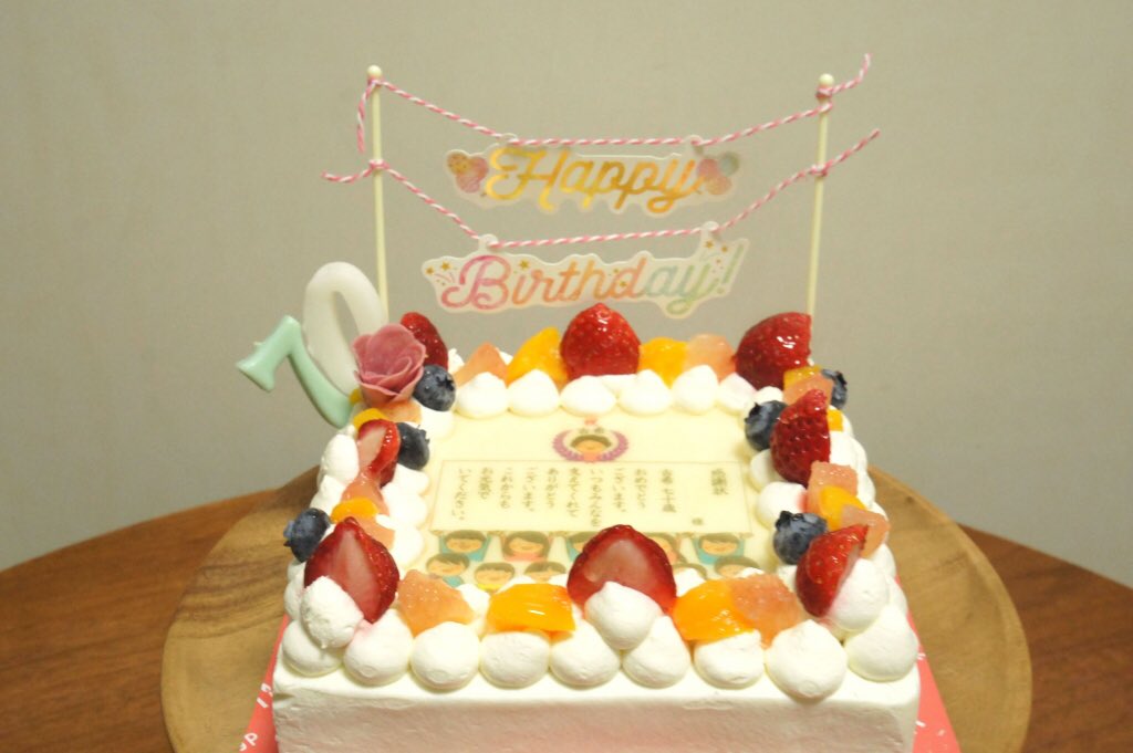 Yana Yananyokinyoki Sur Twitter 我が家のスイーツコレクション その5 義母古希のお祝いケーキ 真ん中の プレートに印刷する 似顔絵と感謝状を作りました 名前は加工して消してあります スイーツ ケーキ 誕生日ケーキ パーティ 誕生日 面白い ケーキ