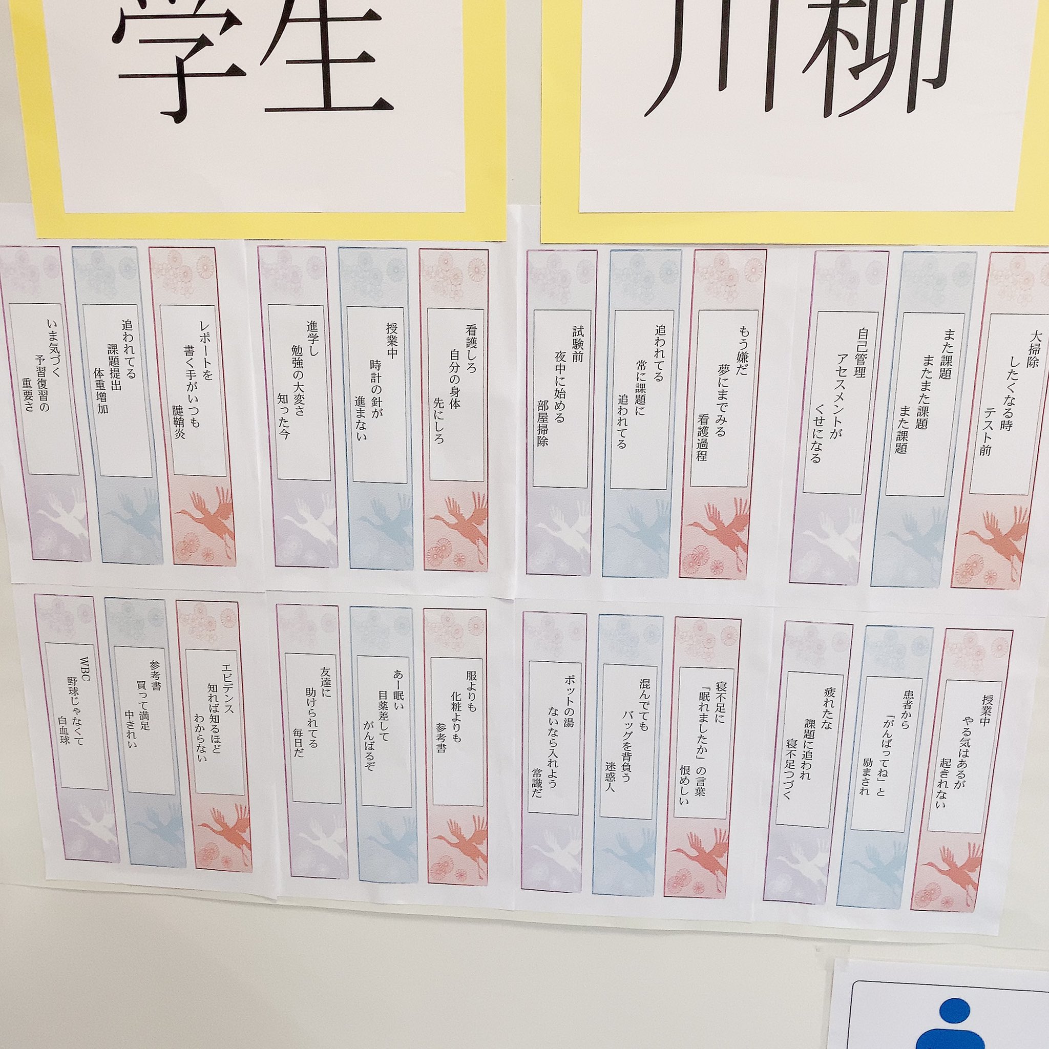 Twitter 上的 Sakurarium デザフェス両日h 606 Kanade Fumi 写真を撮っておいたのでよければ看護 学生 川柳どうぞwwwwwww もしかしたら一部被ってるやつがあるかもですが 希望と絶望が入り混じっているし学校のある環境とか当番についての闇もあって大分面白い事に Twitter 上的 Sakurarium デザフェス両日h 606 Kanade Fumi 写真を撮っておいたのでよければ看護 学生 川柳どうぞwwwwwww もしかしたら一部被ってるやつがあるかもですが 希望と絶望が入り混じっているし学校のある環境とか当番についての闇もあって大分面白い事に