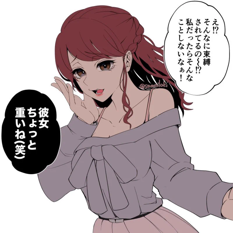 彼氏の周りに居るとウザい女子4選が共感できるwww