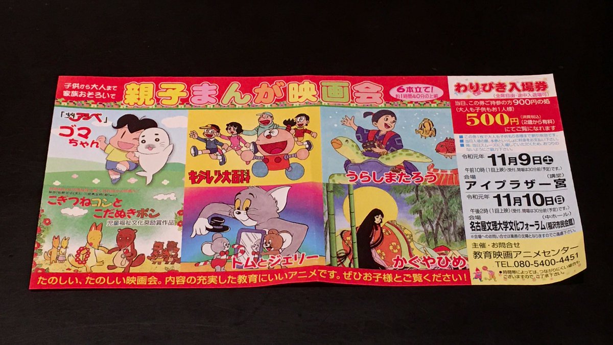 今年も親子まんが映画会の季節がやってきた。 毎年保育園で割引券を