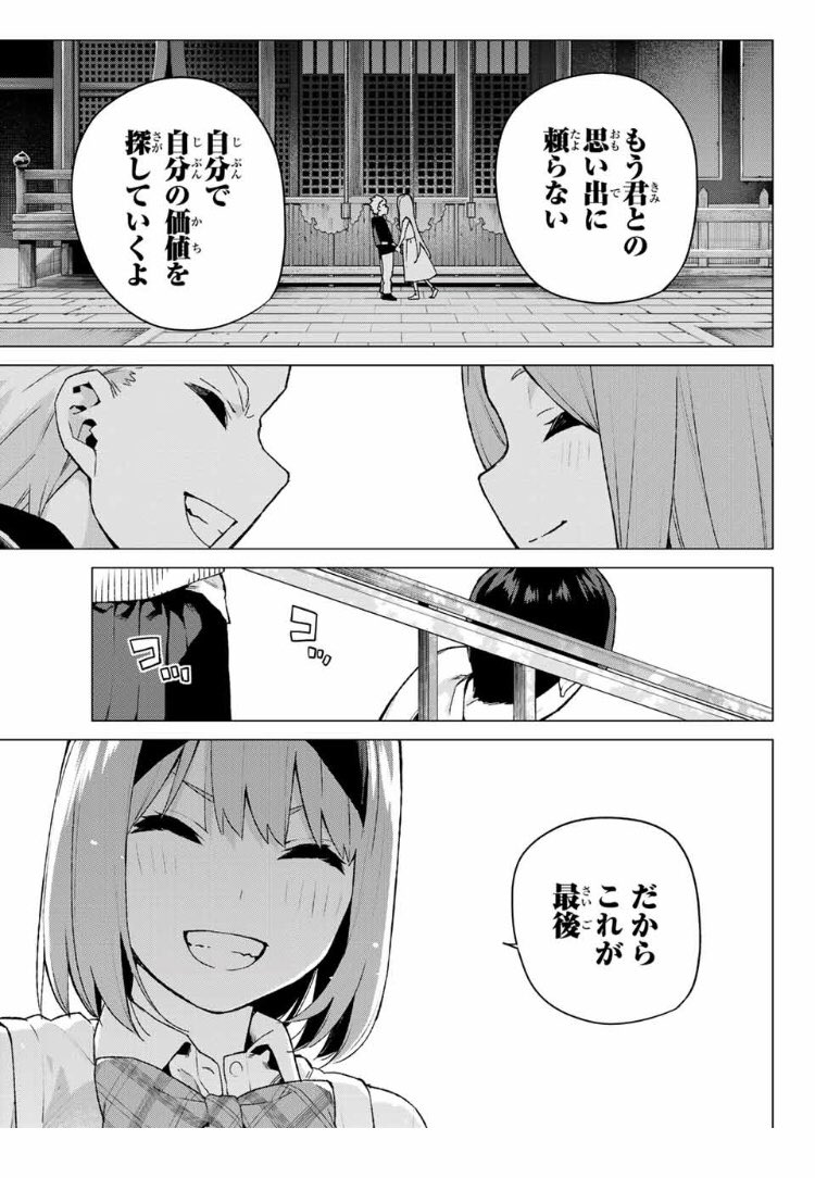 五等分の花嫁 画像bot 2期おめでとう 五等分の花嫁 五等分の花嫁 108話 過去から踏み出せた四葉 少し悲しい