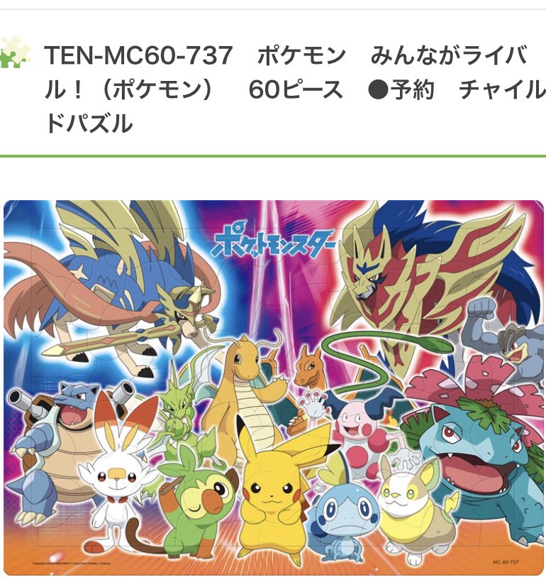O Xrhsths ポケモンセンターnakayama Sto Twitter チャイルドパズル ポケモン みんながライバル ともだちいっぱい T Co 84qe4j27y3 O Xrhsths ポケモンセンターnakayama Sto Twitter チャイルドパズル ポケモン みんながライバル ともだちいっぱい T Co 84qe4j27y3